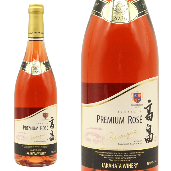 高畠バリック プレミアム ロゼ 樫樽熟成 2020 高畠ワイナリー ロゼワイン ワイン 辛口 750ml 取り寄せ商品