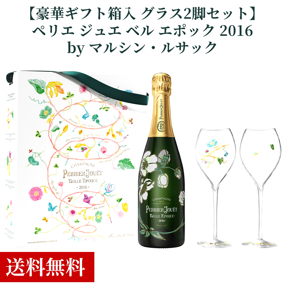 【送料無料】【正規品 箱入 シャンパングラス2脚付】ペリエ ジュエ ベル エポック 2016 グラス2脚セット by マルシン ルサック