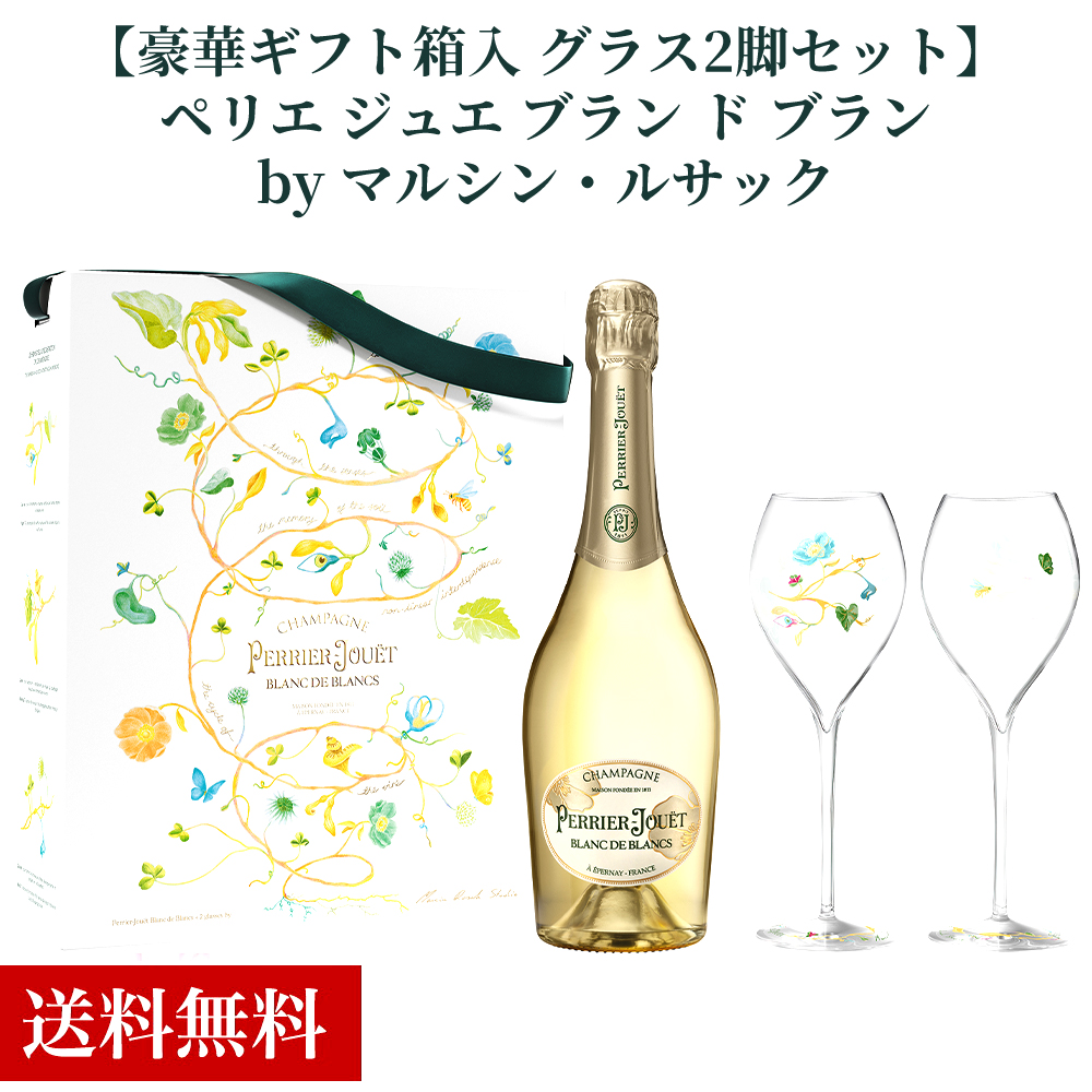 【送料無料】【正規品 箱入 シャンパングラス2脚付】ペリエ ジュエ ブラン ド ブラン グラス2脚セット by マルシン ルサック