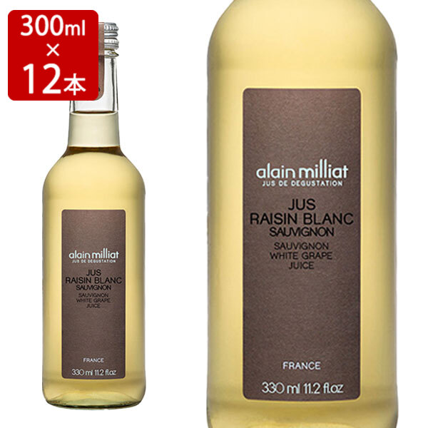 アラン ミリア ソーヴィニョン ブラン 白グレープジュース 330ml×12 ノンアルコール