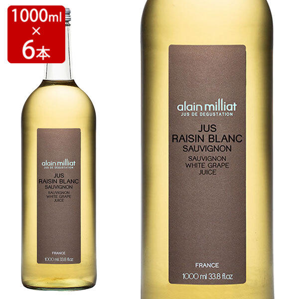 アラン ミリア ソーヴィニョン ブラン 白グレープジュース 1L×6 ノンアルコール