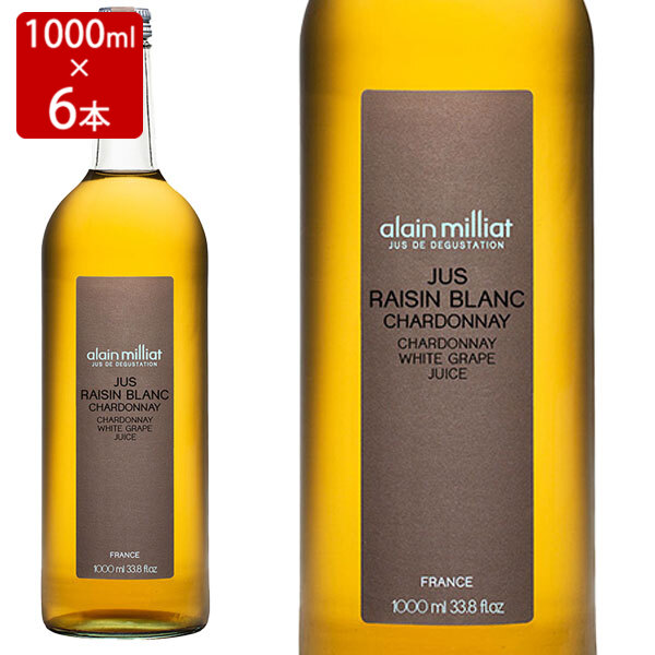 アラン ミリア シャルドネ 白グレープジュース 1L×6 ノンアルコール