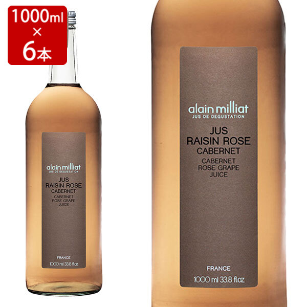 アラン ミリア カベルネ ソーヴィニョン ロゼグレープジュース 1L×6 ノンアルコール