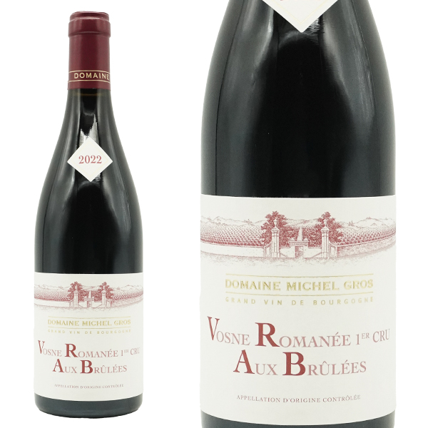 ヴォーヌ ロマネ プルミエ クリュ 一級 オー ブリュレ 2022 ドメーヌ  ミッシェル グロ元詰 アランメドゥ バーガウンド驚異の90～93点