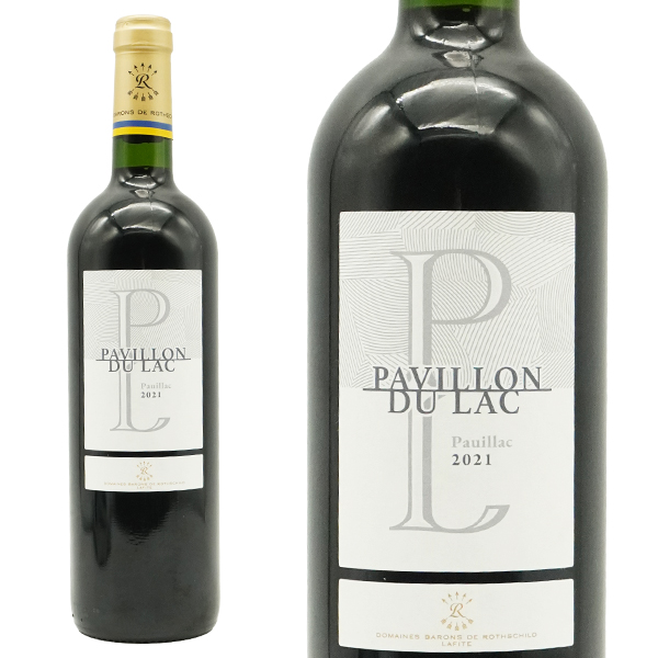 パヴィヨン デュ ラック ポーイヤック 2021 ドメーヌ バロン ド ロートシルト ロスチャイルド家 AOCポイヤック 赤 フルボディ