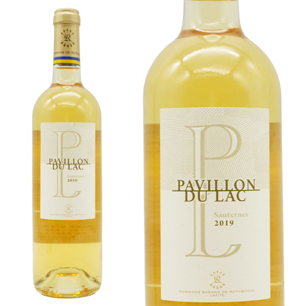 パヴィヨン デュ ラック ソーテルヌ  2019 ドメーヌ バロン ド ロートシルト ロスチャイルド家 AOCソーテルヌ 白 甘口 6年熟成品