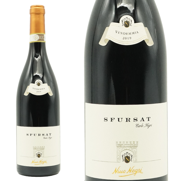カルロ ネグリ スフルサート(スフォルツァート) ヴァルテッリーナ 2019 超限定輸入品 ニーノ ネグリ元詰