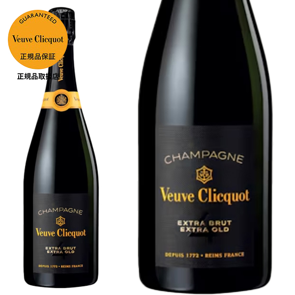 ヴーヴ クリコ エクストラ ブリュット エクストラ オールド4 超希少品 AOCシャンパーニュ (ルイ ヴィトン グループ) 正規輸入代理店品