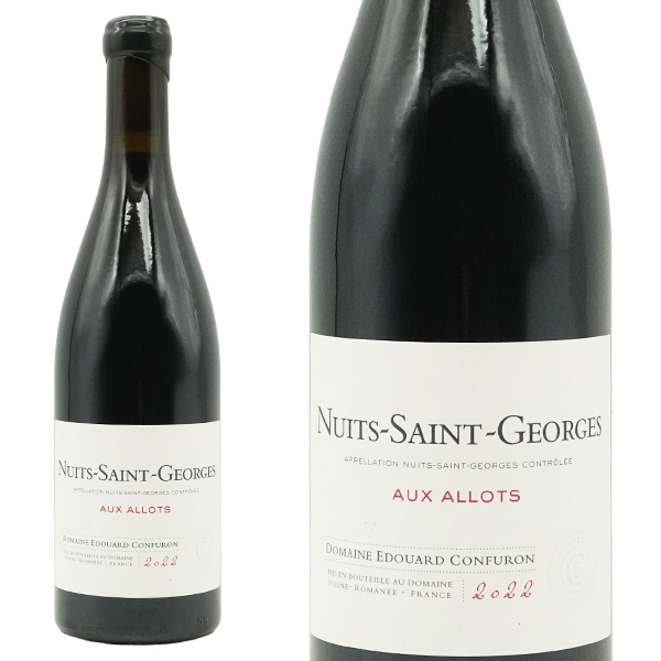 ニュイ サン ジョルジュ オー ザロ 2022 蔵出し作品 ドメーヌ エドワール コンフュロン元詰 AOC ニュイ サン ジョルジュ ロウ封印キャップ