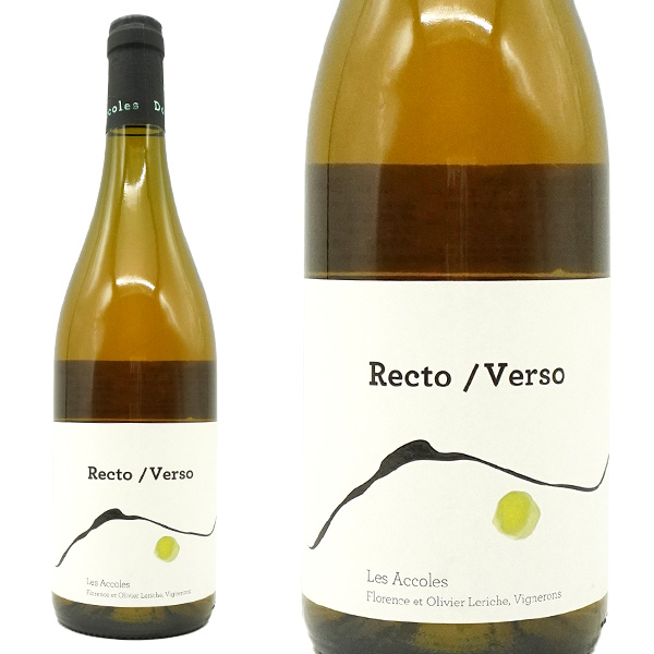 レクト ヴェルソ NV(21'+22'のブレンド) ドメーヌ デ ザコル元詰 (元ドメーヌ ラルローの醸造責任者ローレンス＆オリヴィエ ルリッシュ家)