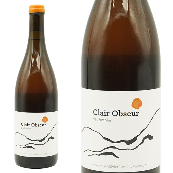 クレール オブスキュール デ ザコル 2023 蔵出し品 ドメーヌ デ ザコル元詰 クレレット ローズのオレンジワイン 自然派ビオ 正規品