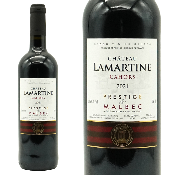 カオール プレスティージュ デュ マルベック 2021 シャトー ラマルティーヌ (アラン ゲロー元詰) 赤ワイン 辛口 フルボディ 750ml