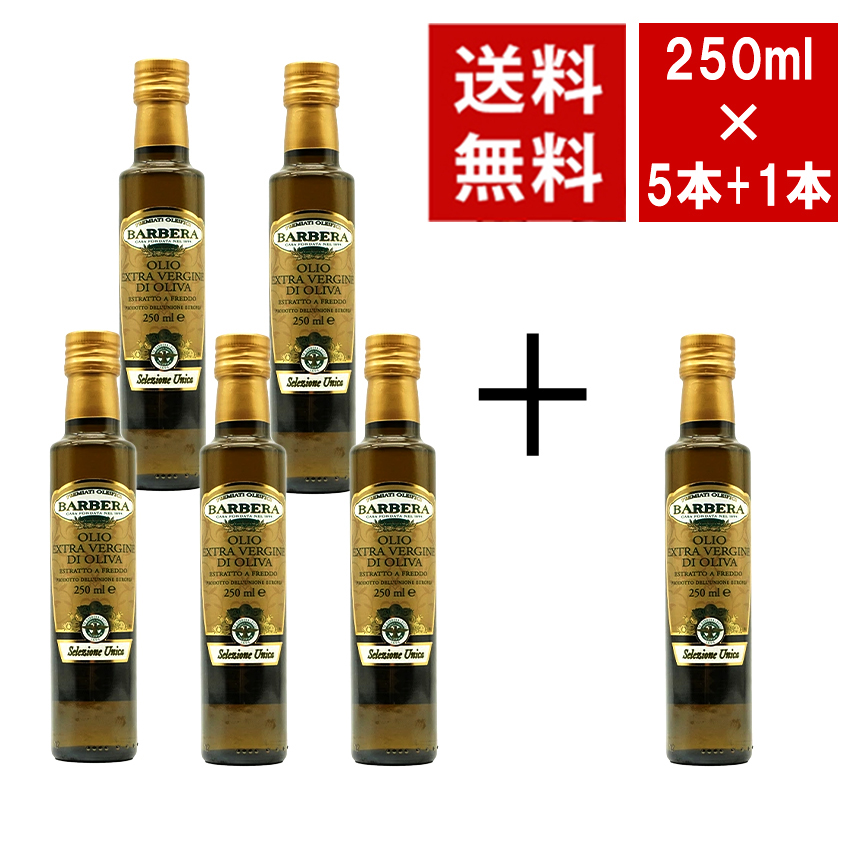 【送料無料】【5本セット+1本】バルベーラ  セレツィオーネ ウニカ  EXV オリーブオイル バルベーラ社 (シチリア パレルモ)  250ml