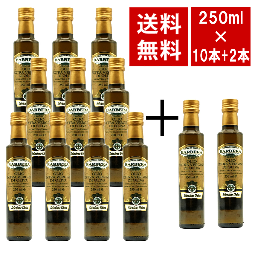 【送料無料】【10本セット+2本】バルベーラ  セレツィオーネ ウニカ  EX ヴァージン オリーブオイル バルベーラ社 (シチリア パレルモ)  250ml