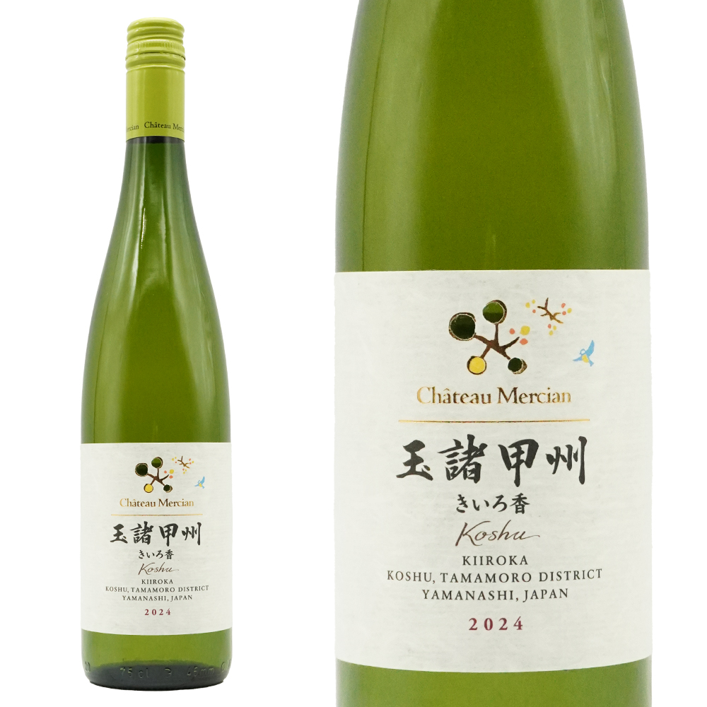 シャトー メルシャン 玉諸甲州 (たまもろこうしゅう) きいろ香 2024 シャトーメルシャン テロワールシリーズ  白ワイン ワイン 辛口 750ml