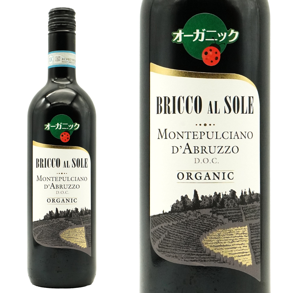 ブリッコ アル ソーレ モンテプルチアーノ ダブルッツォ オーガニック 2023 カンティーネ ヴォルピ社 オーガニックワイン 赤 辛口