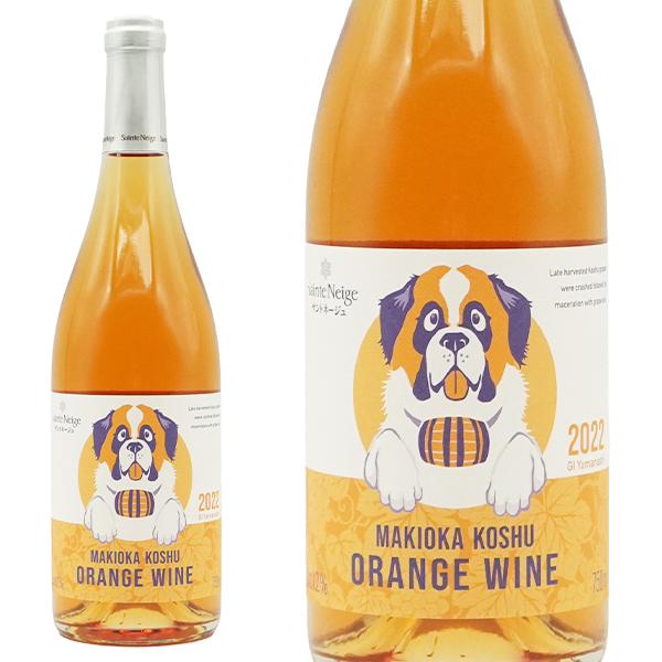 牧丘甲州オレンジワイン 2022 数量限定作品 サントネージュ 山梨県「牧丘町倉科」の遅摘みの甲州種100％ 手摘み100％ やや甘口 12％