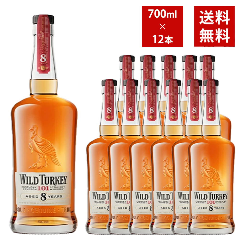 【送料無料/12本セット】【正規品 700ml】ワイルドターキー 8年 700ml×12本 ケース 12本入り ケンタッキー ストレート バーボン ウイスキー アメリカンウイスキー 700ml 50.5度