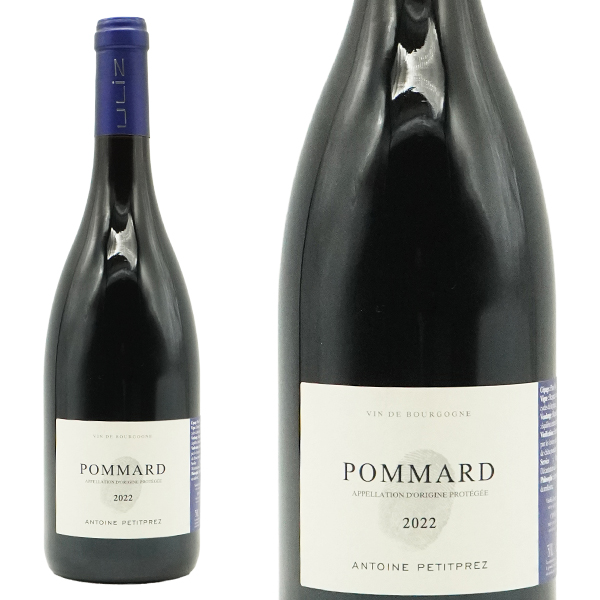 ポマール 2022 アントワーヌ プティプレ元詰 AOCポマール 自然派 ビオディナミ SO2無添加