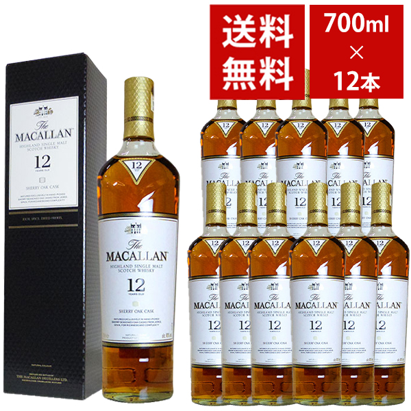 【送料無料 12本セット 正規品 箱入】マッカラン シェリーオーク12年 700ml×12本 ハイランド シングル モルト スコッチ ウイスキー