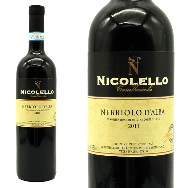 ネッビオーロ ダルバ 2011 カーサ ヴィニコラ ニコレッロ元詰 オーク樽30ヶ月＋ステンレスタンク 72ヶ月＋瓶熟6ヶ月 アルコール度数13.5％