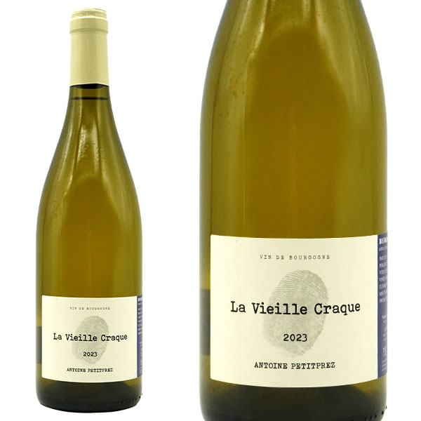 ブルゴーニュ アリゴテ ラ ヴィエイユ クラック 2023 アントワーヌ プティプレ元詰 AOC 自然派 ビオディナミ 年産わずか1300本のみ