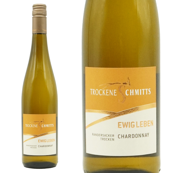 ランダースアッカー エーヴィヒ レーベン シャルドネ カビネット トロッケン 2023 ヴァイングート トロッケネ シュミッツ元詰 シャルドネ100%