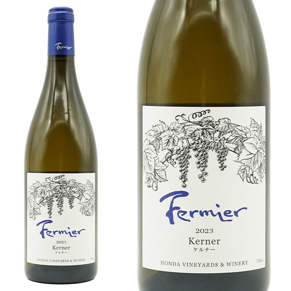 フェルミエ ケルナー 2023 フェルミエ ケルナー種100%(余市産)