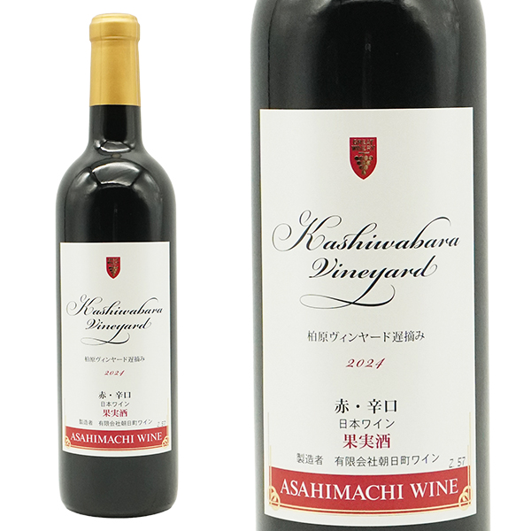 朝日町ワイン 柏原ヴィンヤード 遅摘み 2024 山形県 朝日町柏原地区マスカットベーリーA100％使用 赤ワイン ミディアムボディ 辛口 日本ワイン