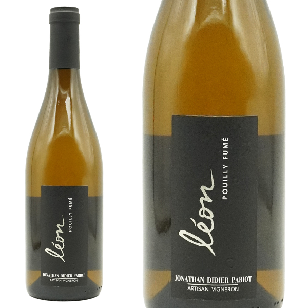 プイィ フュメ レオン (旧フロリレージュ) 2023 蔵出し限定品 ドメーヌ ジョナタン ディディエ パビオ元詰 手摘み 自然派 ビオディナミ