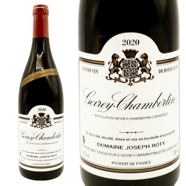 ジュヴレ シャンベルタン シャン シェニ 2020 蔵出し限定品 ドメーヌ ジョセフ ロティ家元詰 AOCジュヴレ シャンベルタン 正規品