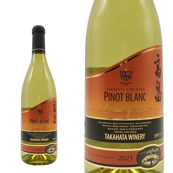 高畠ワイナリー クラシック 上和田ピノ ブラン 2023 日本 山形県 高畠町 上和田地区 ワイン 白ワイン 辛口 720ml (高畠ワイナリー クラシック )