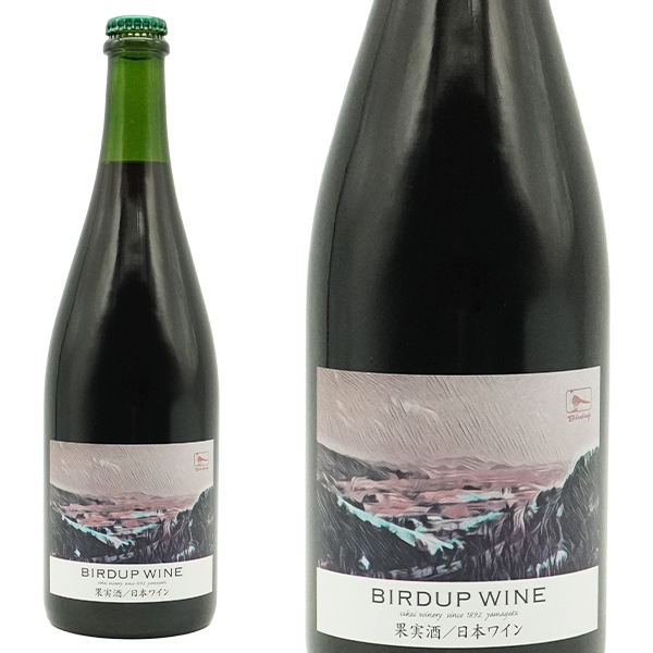 バーダップワイン 赤 2022 酒井ワイナリー 日本 山形県 年産2500本のみ ノンフィルター 赤 辛口 ライトボディ 王冠仕様