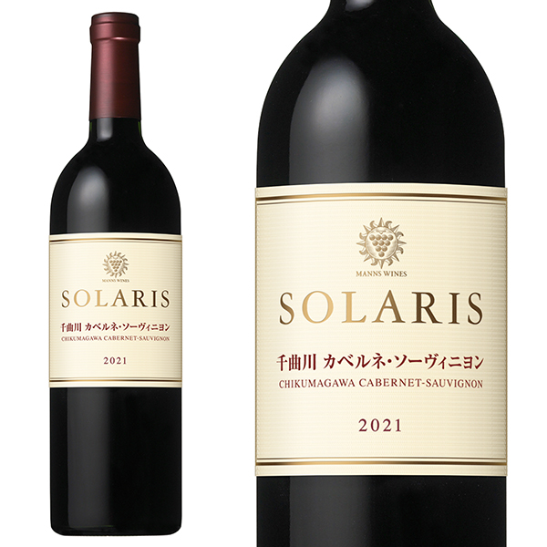 ソラリス 千曲川 カベルネ ソーヴィニヨン 2021年 蔵出し限定品 小諸ワイナリー(マンズワイン)元詰