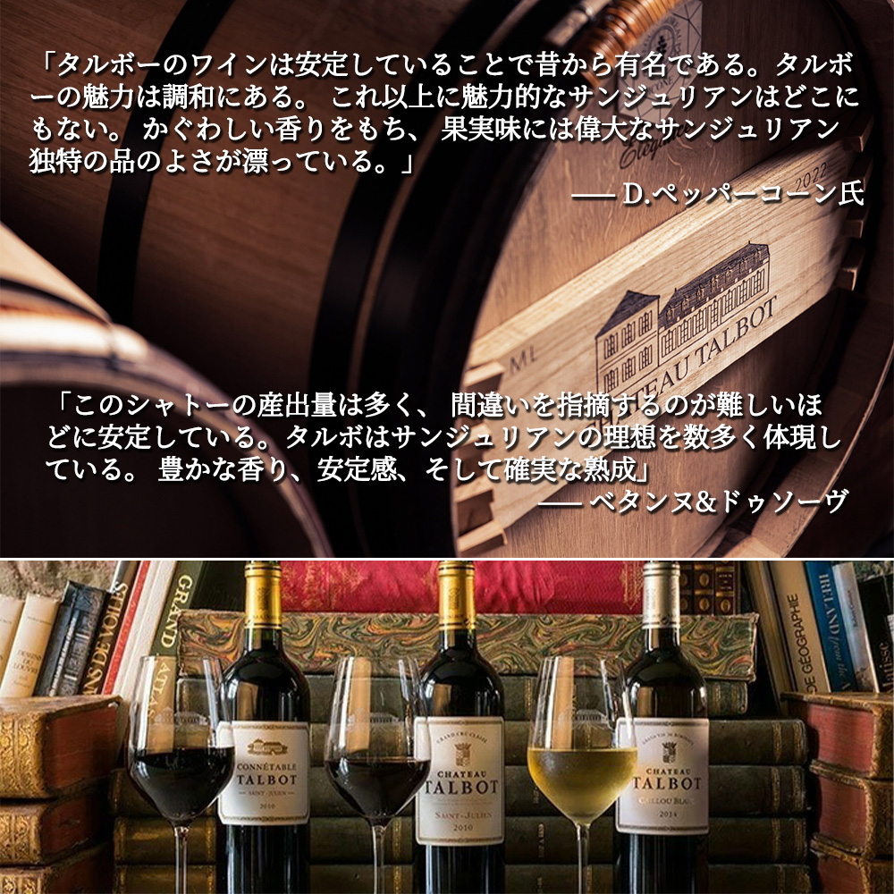 dショッピング |シャトー タルボ 2018 AOCサンジュリアン Me GCC 格付