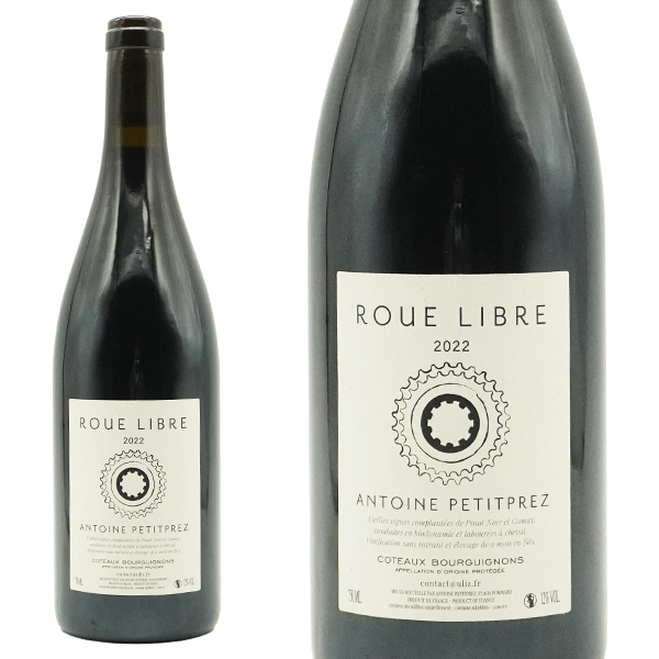 コトー ブルギニョン ルージュ  ルー リーブル  2022アントワーヌ プティプレ元詰 AOCコトー ブルギニョン ルージュ 自然派 SO2無添加