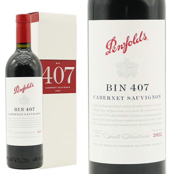 【箱付】ペンフォールズ BIN (ビン) 407 カベルネ ソーヴィニヨン 2022 ペンフォールド社元詰 正規品 ワインアドヴォケイト誌驚異の94点