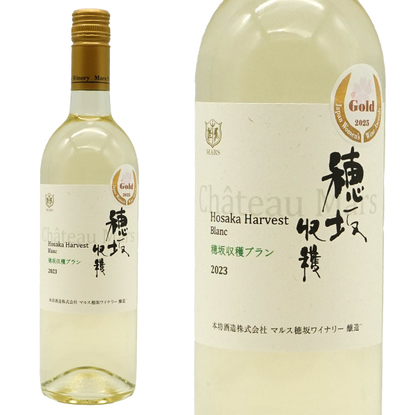 シャトーマルス 穂坂収穫 ブラン 2023 マルス穂坂ワイナリー 日本ワイン(山梨県韮崎市) 白 辛口(スクリューキャップ)