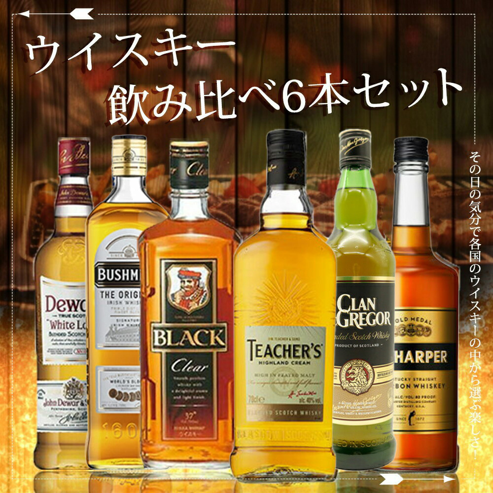 【送料無料】ウイスキー飲み比べ6本セットA 国産ウイスキー スコッチウイスキー バーボンウイスキー ウイスキーセット ※ギフト対応不可