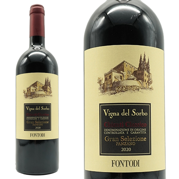 キアンティ クラッシコ グラン セレツィオーネ ヴィーニャ デル ソルボ  2020 年 フォントディ社 DOCGキアンティ クラシコ グラン セレツィオーネ