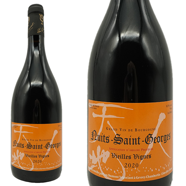 ニュイ サン ジョルジュ ヴィエイユ ヴィーニュ(レ ザルジラ) 2020 年 ルー デュモン(仲田晃司氏) AOCニュイ サン ジョルジュ