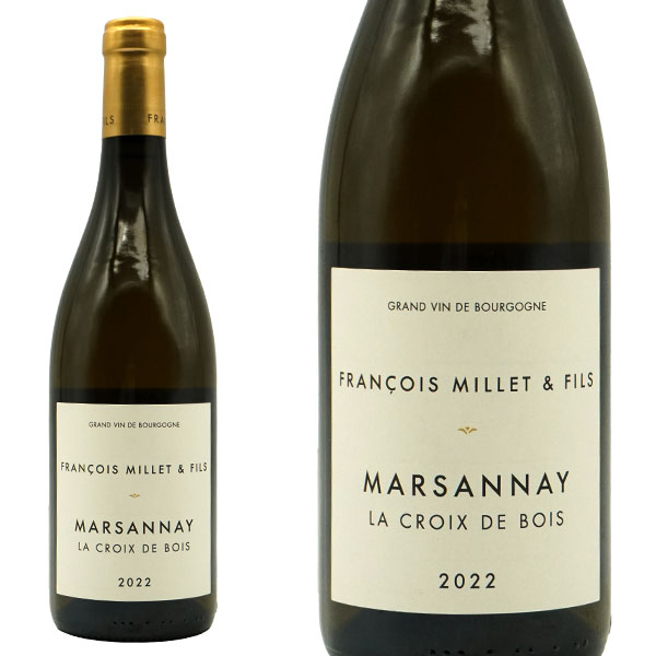 マルサネ ブラン クロワ デ ボワ 2022 フランソワ ミエ エ フィス AOCマルサネ ブラン (白ワイン ブルゴーニュ)  正規品