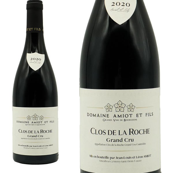 クロ ド ラ ロッシュ グラン クリュ 特級 2020 ドメーヌ アミオ エ フィス (ピエール アミオ) 正規代理店輸入品 赤 辛口 フルボディ