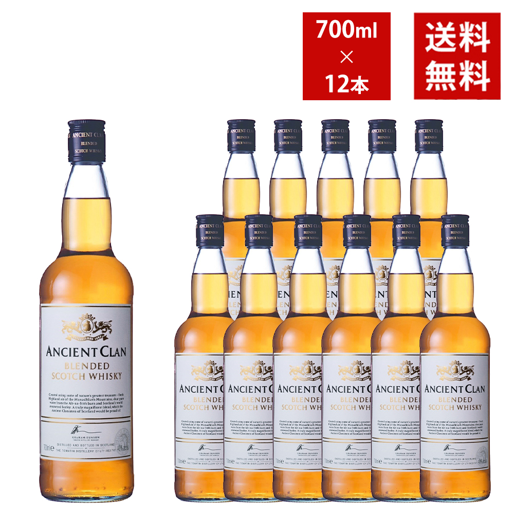 【送料無料 12本セット 正規品】エンシェント クラン 700ml×12本 ケース[12本入り] ブレンデッド スコッチ ウイスキー 700ml 40％