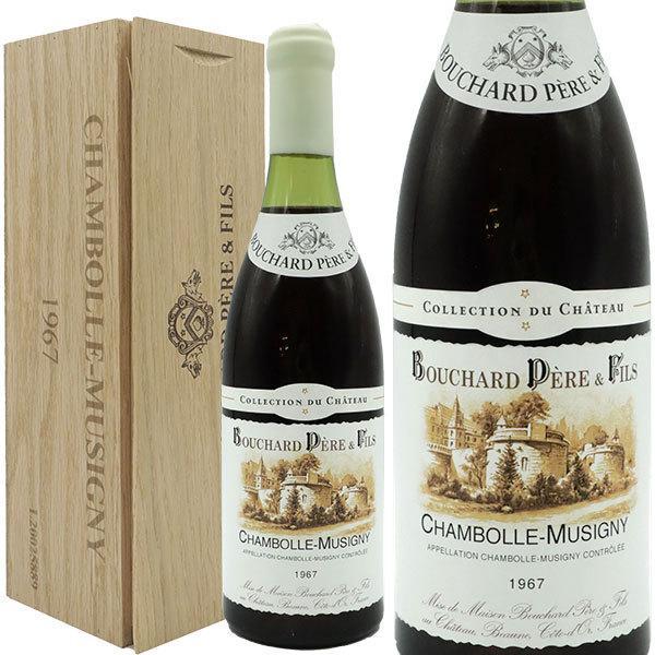 【木箱入り】シャンボール ミュジニー コレクション デュ シャトー 1967 超希少秘蔵品 ブシャール ペール エ フィス社 正規品
