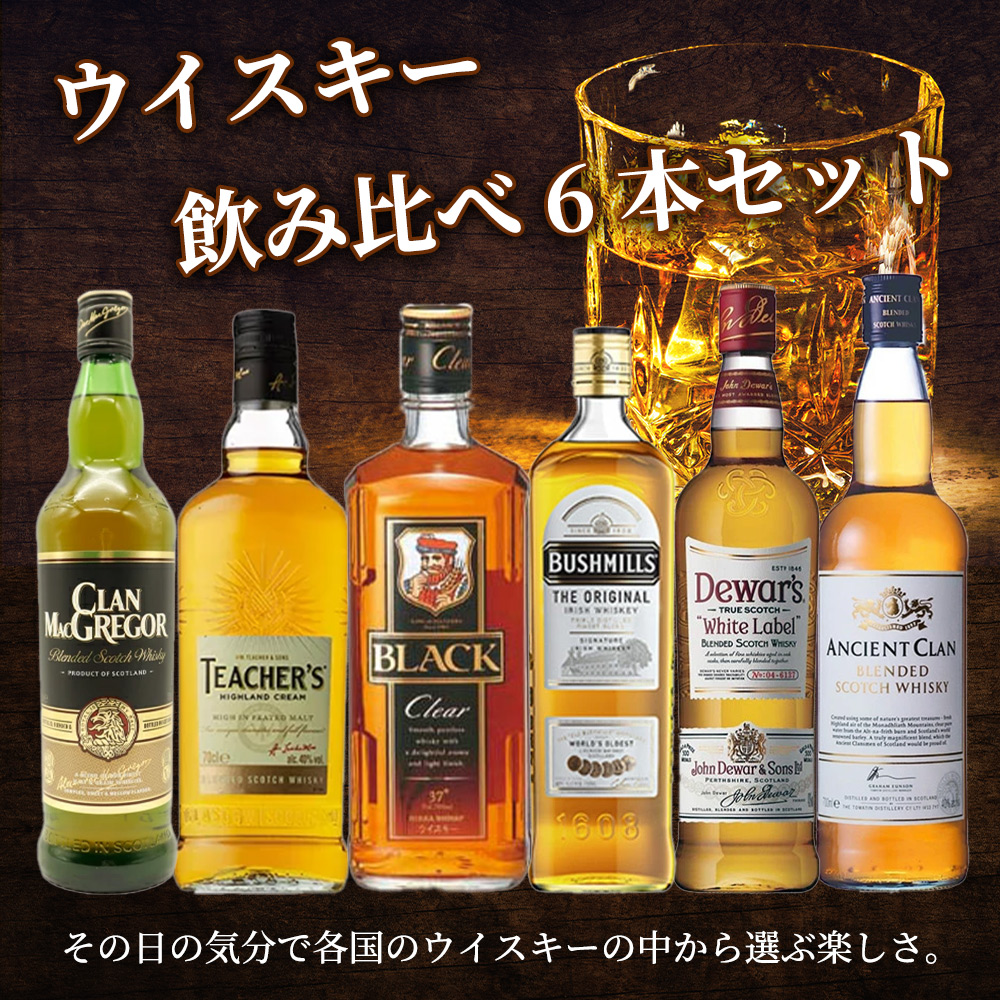 送料無料】ウイスキー飲み比べ6本セットE・国産ウイスキー・スコッチ