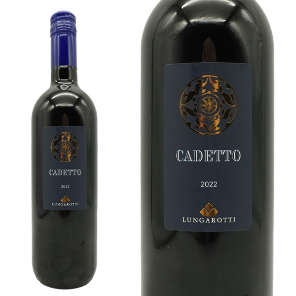 ルンガロッティ カデット ロッソ 2022(赤ワイン イタリア)
