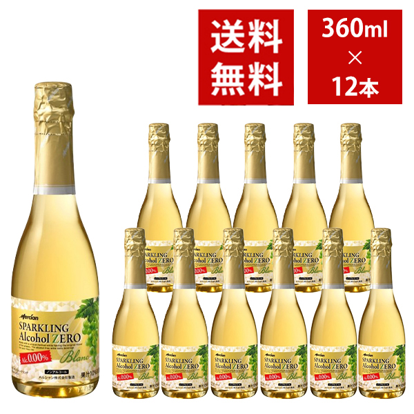 【送料無料】メルシャン スパークリング アルコールゼロ 白 360ml 12本入り ケース