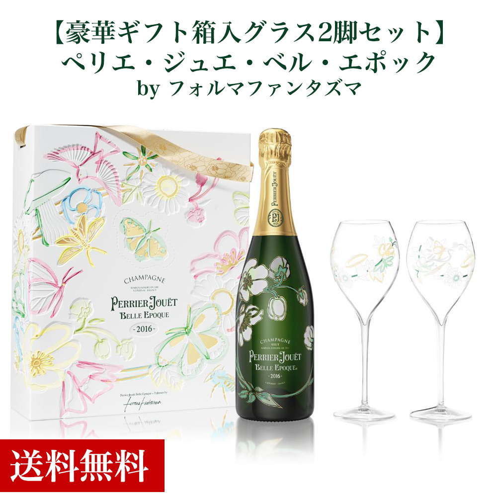 【送料無料】【正規品 箱入 シャンパングラス2脚付】ペリエ ジュエ ベル エポック 2016 グラス2脚セット エコロジカル ボックス by フォルマファンタズマ