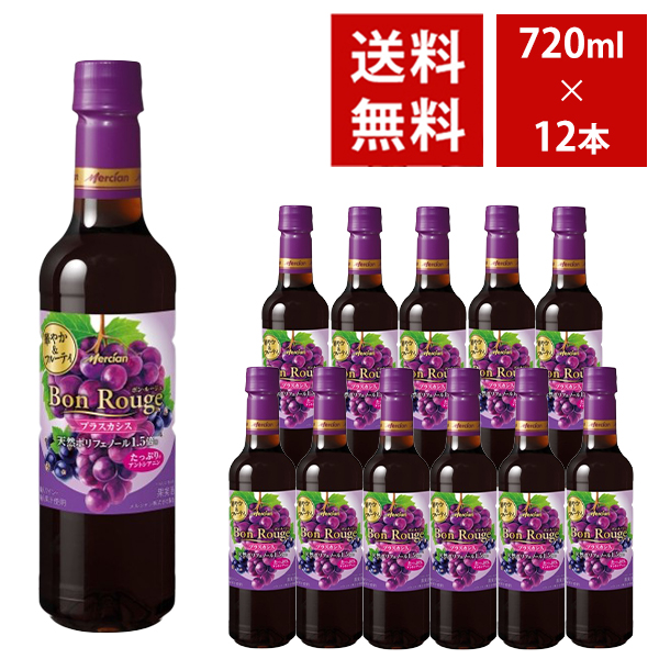 【送料無料】メルシャン ボンルージュ カシス ペットボトル 720ml 12本入り ケース